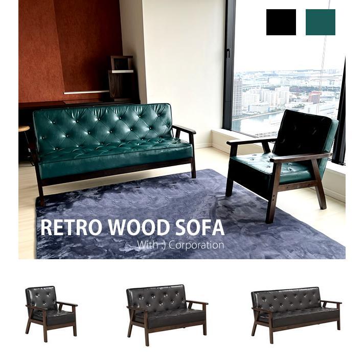 ソファ ソファー 3人掛け ダイニングチェア レトロ アームチェア