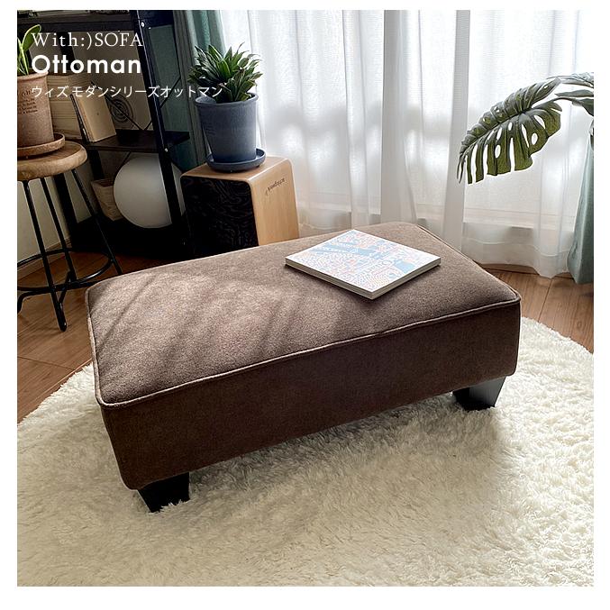 With：）SOFA（ウィズソファ） オットマン スツール 椅子 PVCレザー