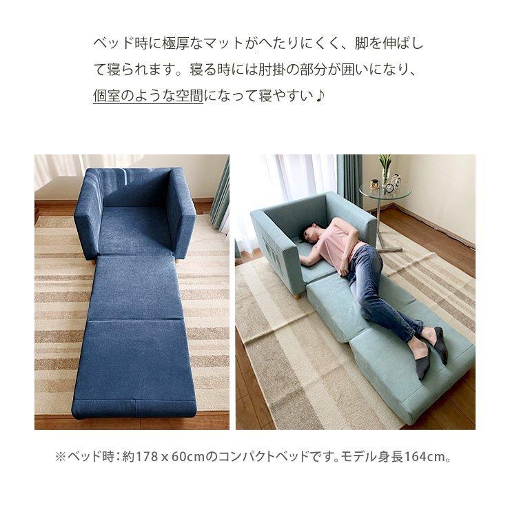 With：）SOFA ソファーベッド ソファベッド シングル 1人掛け