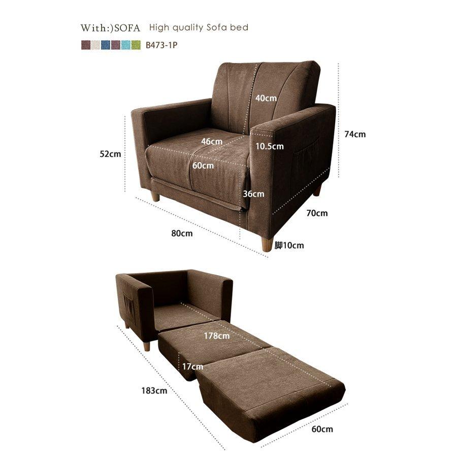 With：）SOFA（ウィズソファ） ソファーベッド ソファベッド シングル