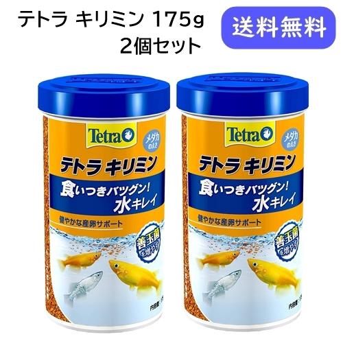 Tetra（テトラ） キリミン 175g 2個セット メダカ 餌 : ウィズペット
