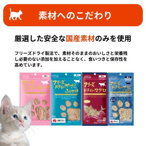 ママクック フリーズドライのササミ粒タイプ 猫用 18g 2個セット ねこ おやつ えさ 送料無料｜withstore｜03