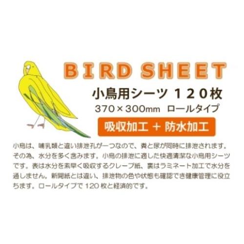 小鳥用シーツ 120枚 ホワイト インコ 文鳥 尿 糞 掃除用シート｜withstore｜04