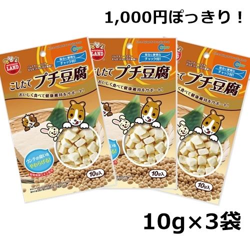 1000円ポッキリ 送料無料 うさぎ ハムスター おやつ とうふ マルカン こしたてプチ豆腐 10g 3個セット お試し ポイント消化 3s ウィズペットストア 通販 Yahoo ショッピング