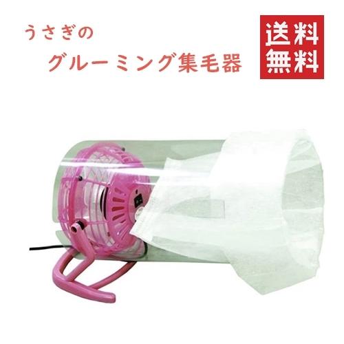 カワイ グルーミング集毛器 ピンク うさぎ 集毛器 換毛 川井 Kawai Limesdecor In