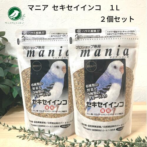 黒瀬ペットフード マニアシリーズ mania セキセイインコ 1L 2個セット 餌 エサ｜withstore