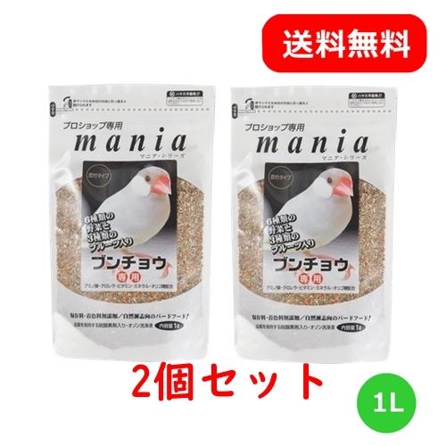 黒瀬ペットフード マニアシリーズ mania 文鳥 1L 2個セット ブンチョウ