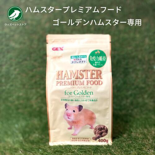 GEX（ジェックス） ハムスタープレミアムフード ゴールデン専用 400g