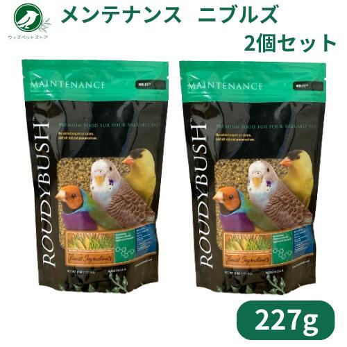 ラウディブッシュ デイリーメンテナンス ニブルズ アルファルファ入 8oz 227g 2個セット フィンチ カナリヤ セキセイインコ えさ（Yahoo!・ウィズペットストア）