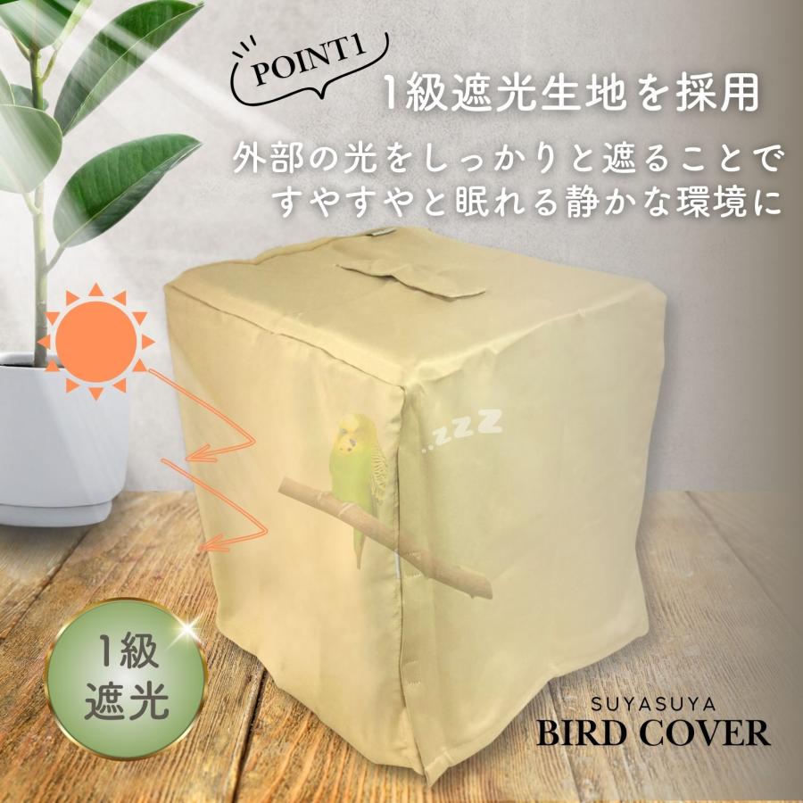 すやすやカバー タイプE 鳥かご ゲージカバー 遮光 防寒 保温 おやすみ カバー |  | 04