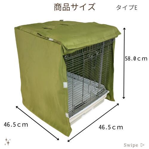 すやすやカバー タイプE 鳥かご ゲージカバー 遮光 防寒 保温 おやすみ カバー |  | 08