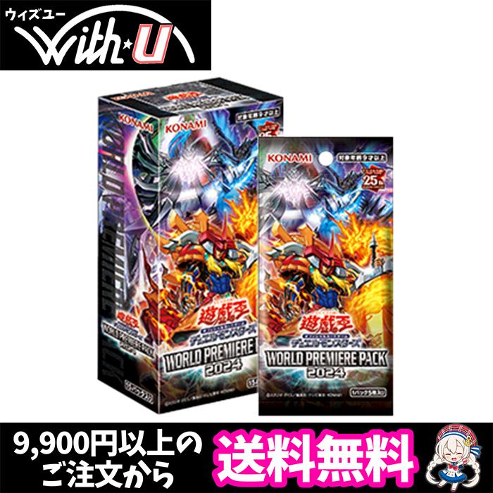 新品 遊戯王OCG デュエルモンスターズ WORLD PREMIERE PACK 2024 新品 遊戯王OCG デュエルモンスターズ WORLD PREMIERE PACK 2024