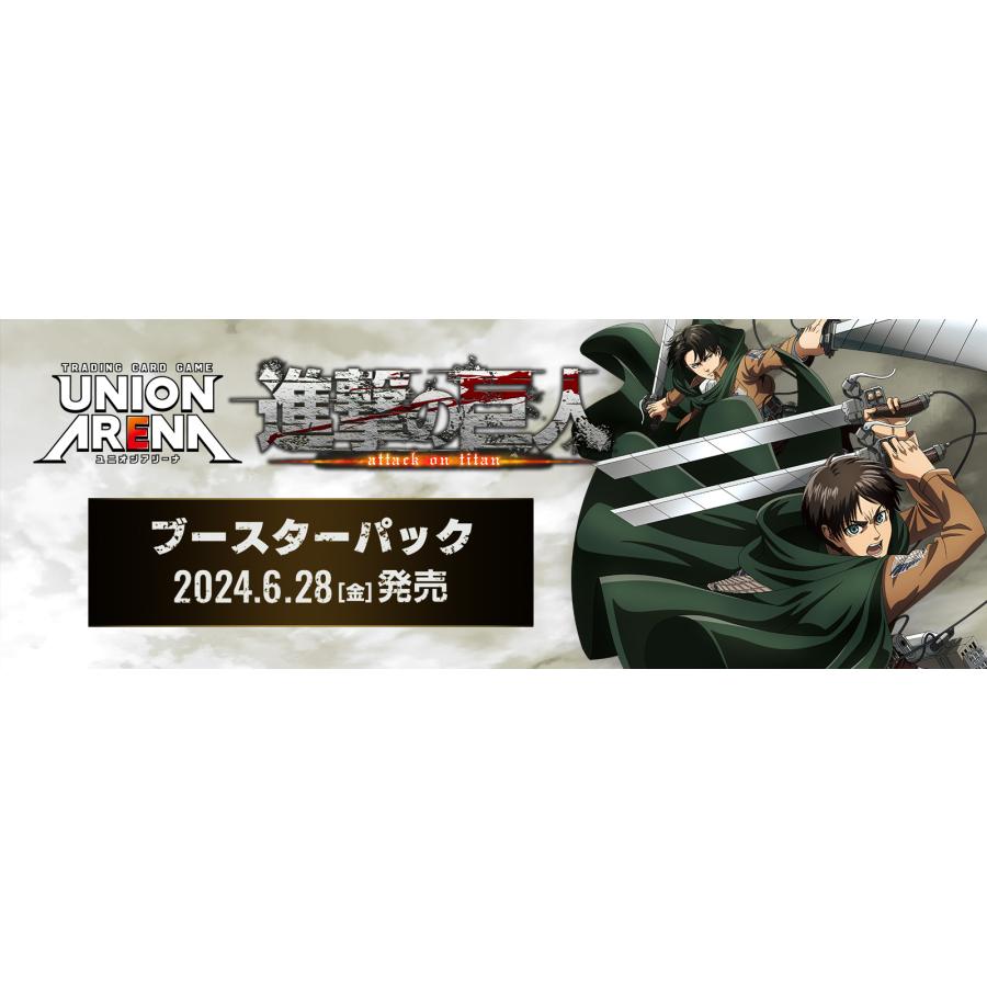UNION ARENA ユニオンアリーナ 進撃の巨人 新品未開封品 2ボックス