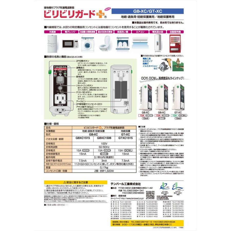 テンパール工業 接地極付プラグ形漏電遮断器 ビリビリガードプラス 地絡 過負荷 短絡保護兼用 100v 15a 6ma 差込接続方式 Gb 電源プラグ コネクター Www Mantraman Com Mx