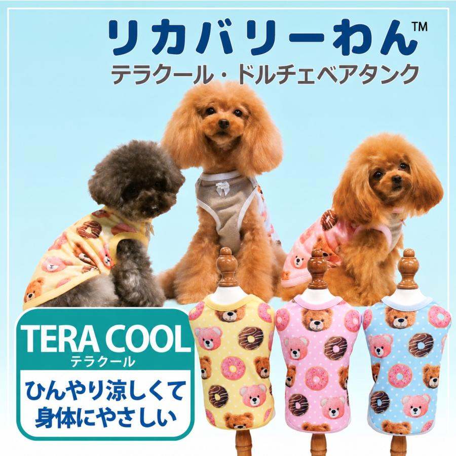 セール 犬 服 リカバリーウェア クール 防虫 UVカット 日本製