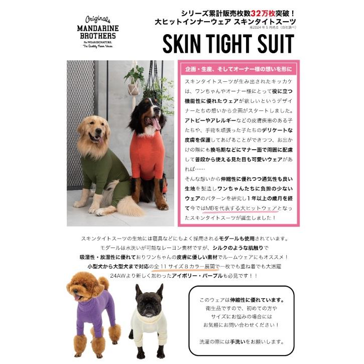 MANDARINE BROTHERS 犬 服 スキンタイトスーツ ロンパース