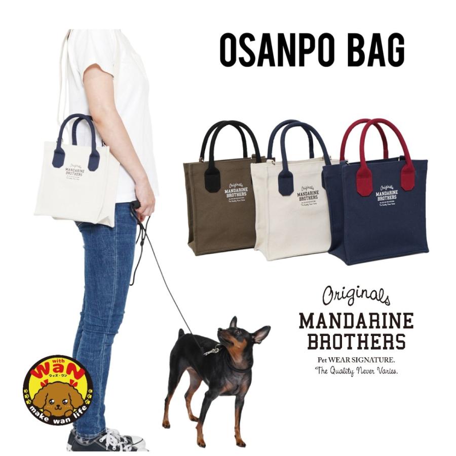 Mandarine Brothers オサンポバッグ お散歩バッグ お散歩グッズ バッグ アウトドア キャンプ 犬 服 ドッグウェア 犬服 マンダリンブラザーズ おしゃれで安い犬服ならwith Wan 通販 Yahoo ショッピング