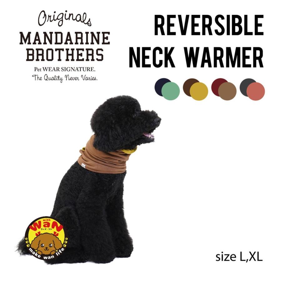 在庫限り Mandarine Brothers リバーシブルネックウォーマー 犬 ドッグウェア 小型犬 中型犬 大型犬 マンダリンブラザーズ L Xl マフラー スヌード L おしゃれで安い犬服ならwith Wan 通販 Yahoo ショッピング