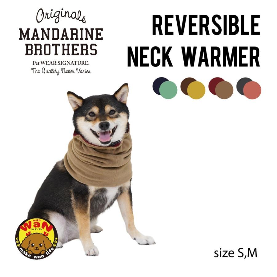 在庫限り Mandarine Brothers リバーシブルネックウォーマー 犬 ドッグウェア 小型犬 中型犬 大型犬 マンダリンブラザーズ S M マフラー スヌード Sale 68 Off