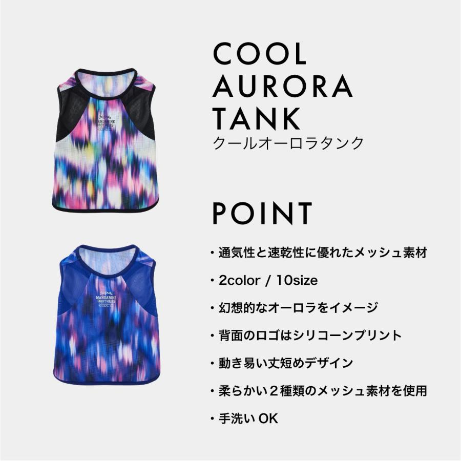 犬 服 接触冷感 メッシュ クールオーロラタンク 犬の服 クール タンク ひんやり 夏服 ドッグウェア 夏 マンダリンブラザーズ 爆買 | MANDARINE BROTHERS | 03