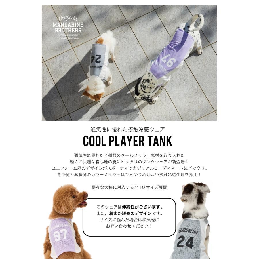 MANDARINE BROTHERS（マンダリンブラザーズ） セール 犬 服 クール