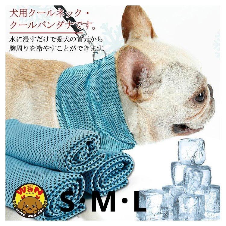濡らして絞る ネッククーラー Cool タオル 冷感 冷たい ひんやり ペット 犬服 犬 猫 犬の服 熱中症 速乾 マフラー バンダナ 首輪 春 夏 秋 冬 Cw1086h おしゃれで安い犬服ならwith Wan 通販 Yahoo ショッピング