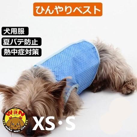 濡らして絞る 犬 服 クール Cool ベスト 冷感 冷たい ひんやり ペット 犬服 犬