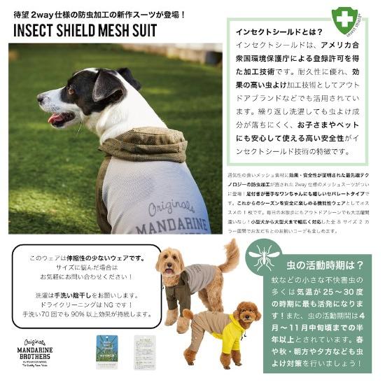 犬 服 防虫 インセクトシールドメッシュスーツ 虫よけ メッシュ インセクトシール 犬の服 ロンパース つなぎ 犬服 マンダリンブラザーズ S｜withwan｜04