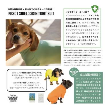 MANDARINE BROTHERS（マンダリンブラザーズ） 犬 服 接触冷感