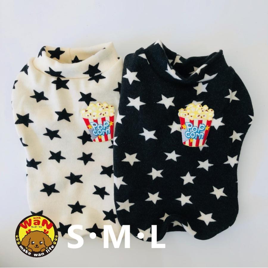 在庫処分 犬 服 星柄 ポップコーン 厚手 Tシャツトップス ハイネック ワッペン ドッグウェア 犬 犬服 犬の服 小型犬 人気 伸縮 白 黒 男の子 女の子 春 夏 秋 冬 Jojo1455 W おしゃれで安い犬服ならwith Wan 通販 Yahoo ショッピング