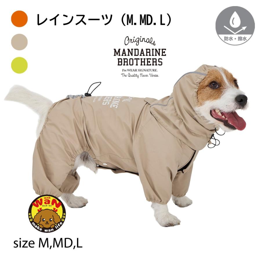 MANDARINE BROTHERS（マンダリンブラザーズ） 犬 服 レインスーツ