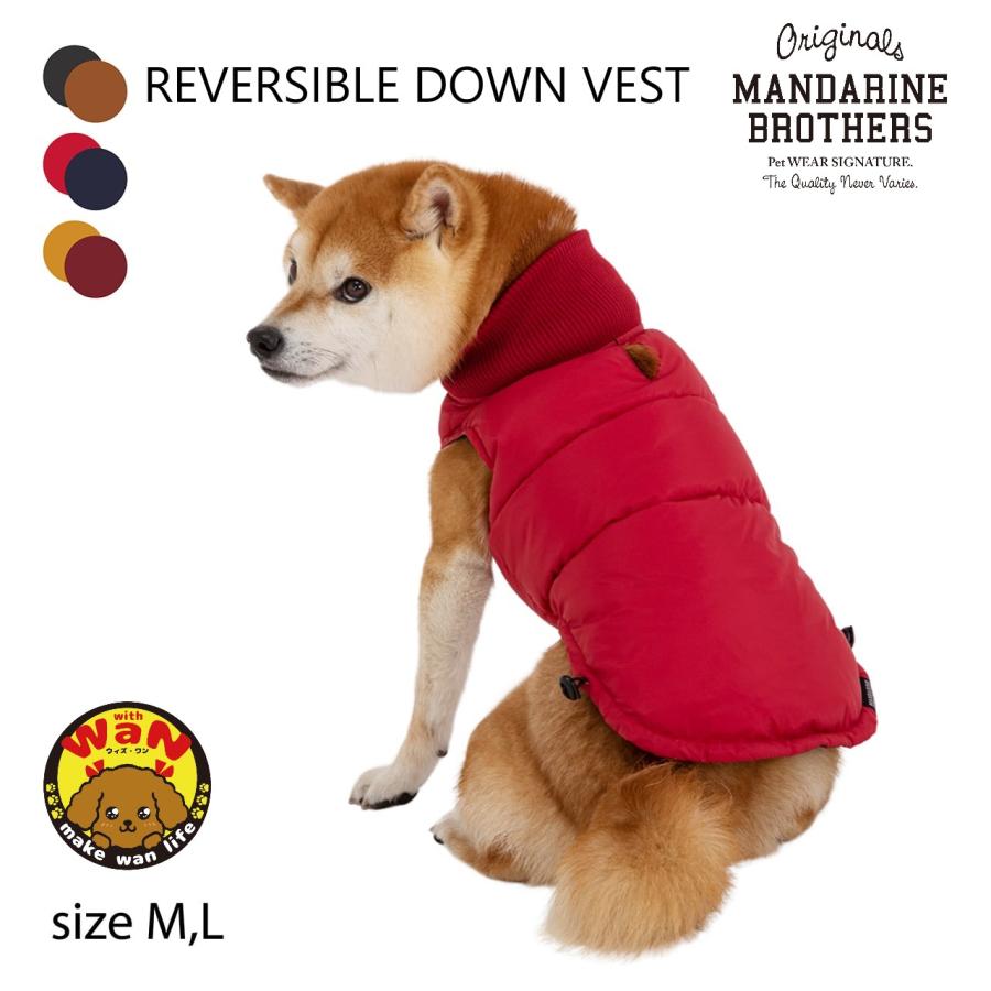 Mandarine Brothers リバーシブルダウンベスト M L 犬 服 ドッグウェア 犬服 犬の服 小型犬 中型犬 大型犬 マンダリンブラザーズ 春 夏 秋 冬 防寒 Reversibledownvest M おしゃれで安い犬服ならwith Wan 通販 Yahoo ショッピング