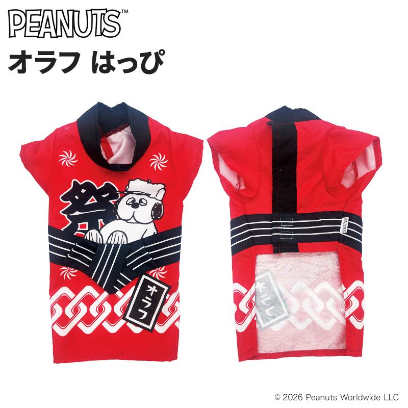 PEANUTS セール 犬 服 オラフ はっぴ 小型犬 夏祭り ゆかた 浴衣 法被