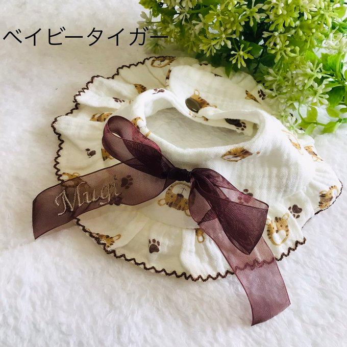 犬 スタイ うちの子 名前入り つけ襟 バンダナ ケープ ハンドメイド