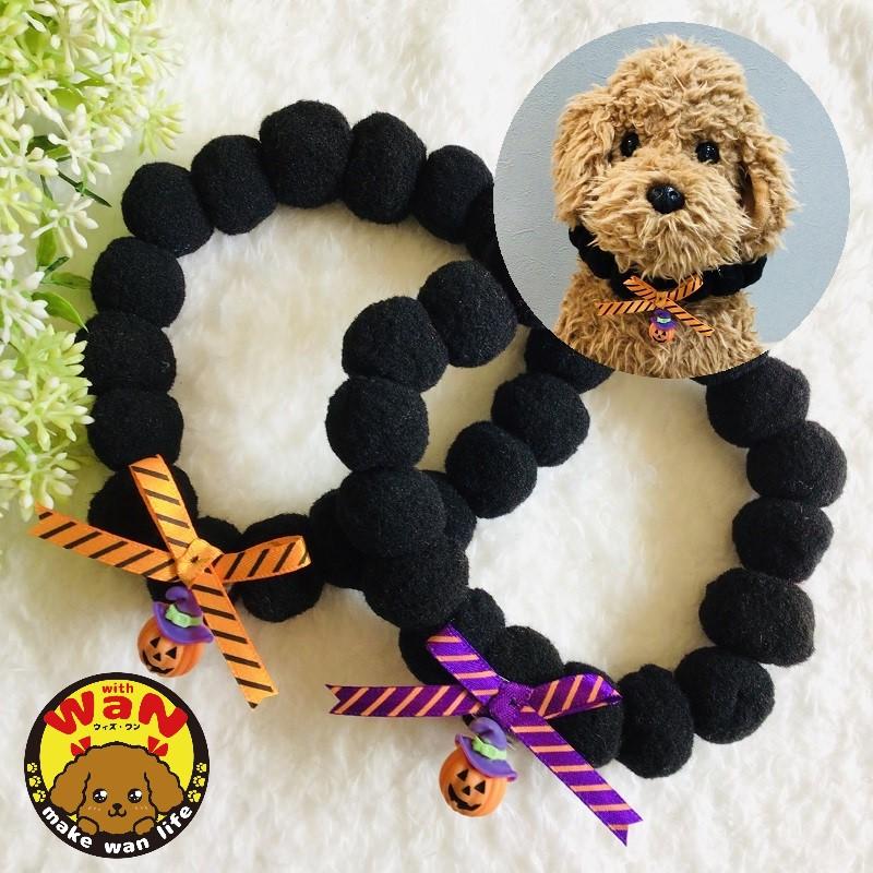犬服・アクセサリー Tyrol0110 犬 ハロウィン ボンボンチョーカー ハンドメイド ハロウィーン