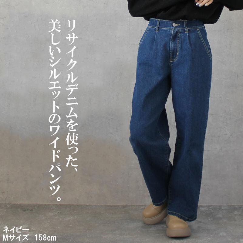 デニムワイドパンツ サイズ36　【新品、未使用】 デニムパンツ ワンタックデニムワイドパンツ レディース リサイクル