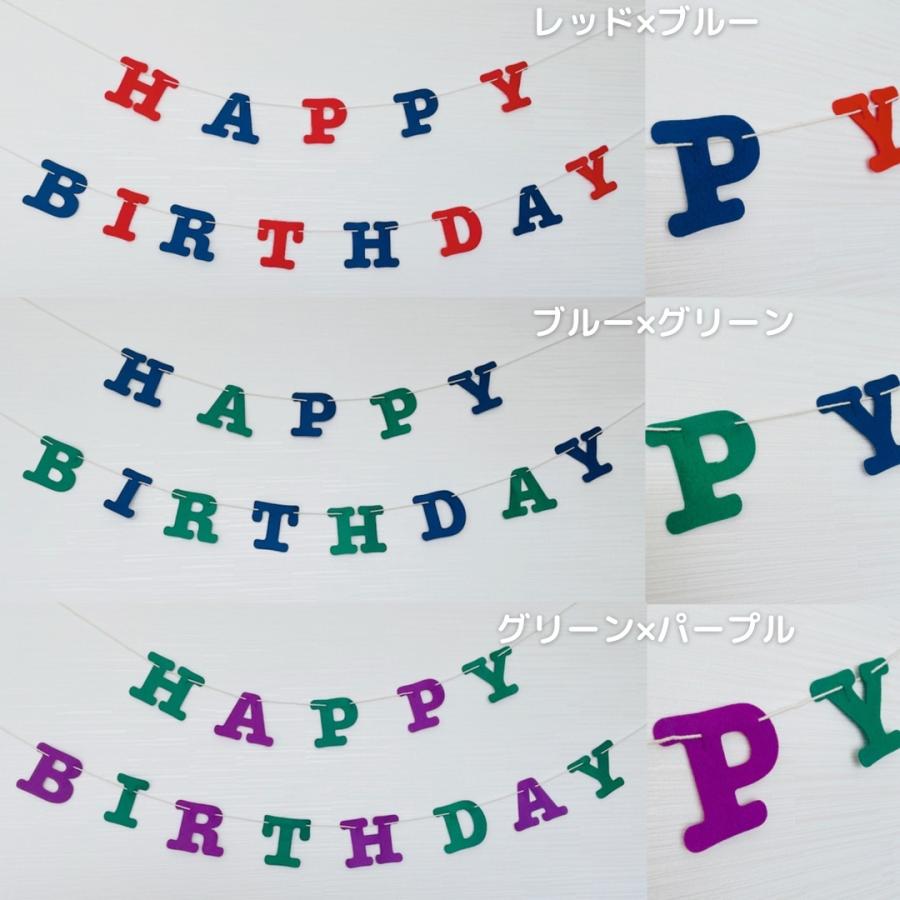 バースデーガーランド 誕生日飾りつけ ガーランド フェルト
