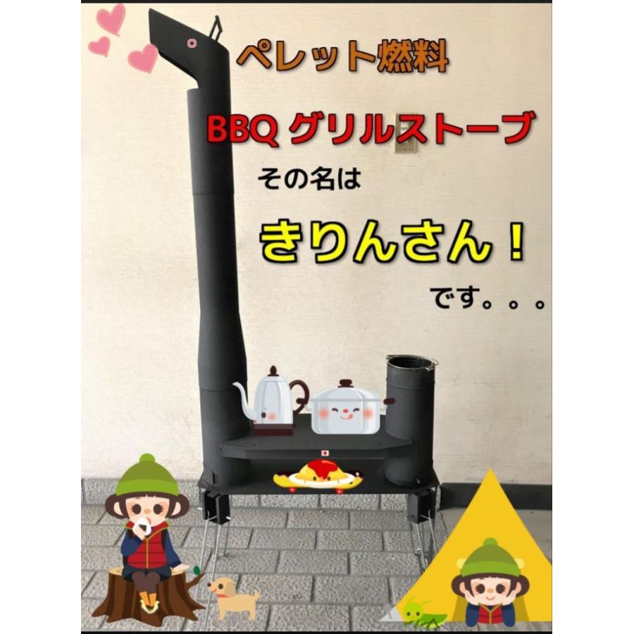 ◇燃焼のプロが開発製作 ペレットBBQグリル kirinsan きりんさん ◇燃焼のプロが開発製作 ペレットBBQグリル kirinsan きりんさん