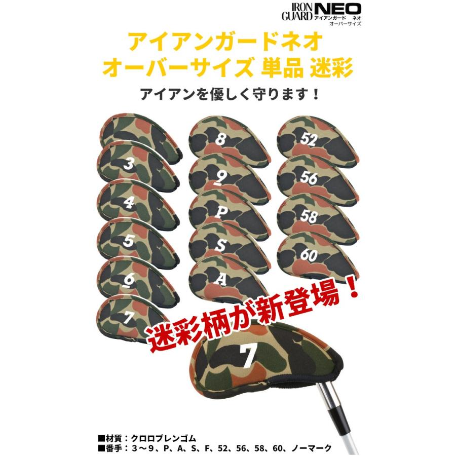 (ネコポス可)LITE アイアンカバー 単品 アイアンガード ネオ オーバーサイズ 単品 迷彩 H-111|ゴルフショップ ウィザード|01