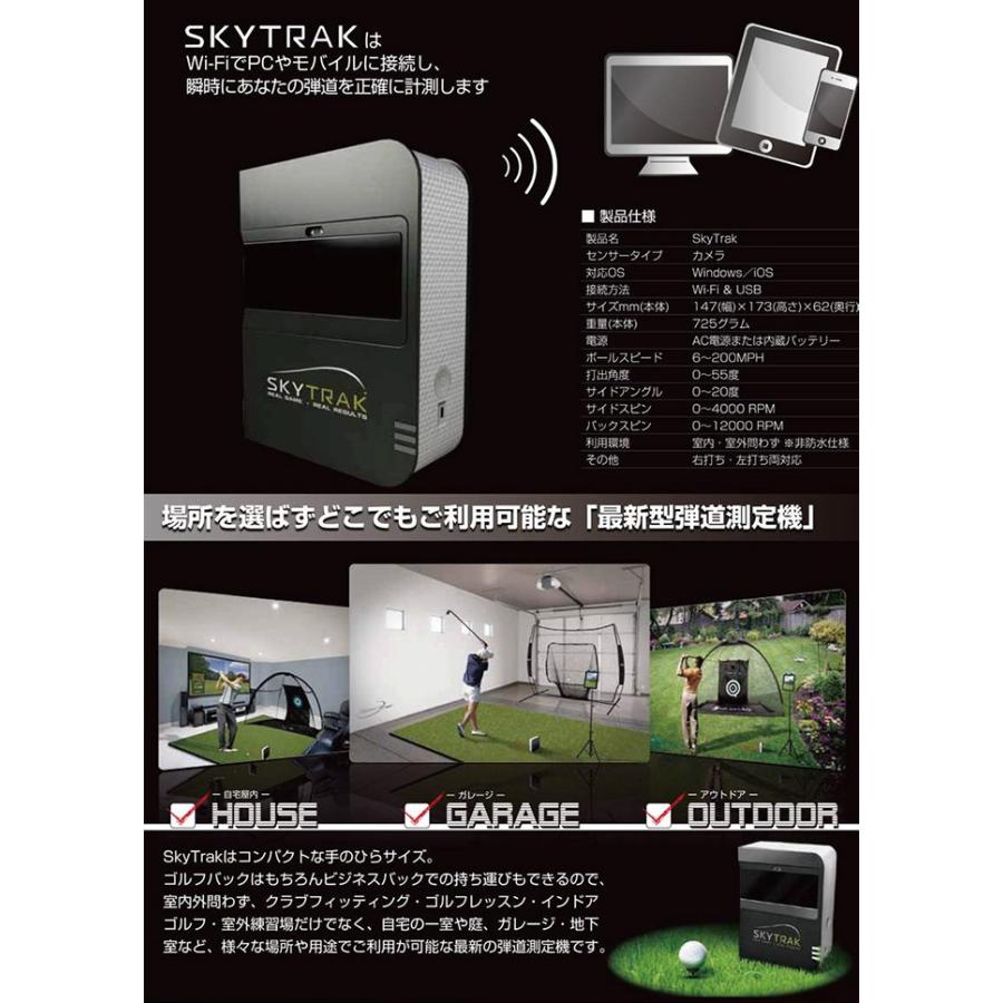 スカイトラック【SkyTrak】弾道測定器　モバイル版　asia 2023年1月 弾道測定器 スカイトラック モバイル版 弾道 シミュレーション