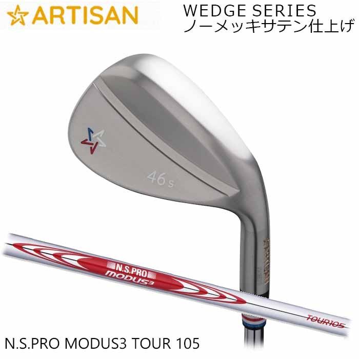 ARTISAN アーティザン　ウェッジ　52S モーダス105 W ノーメッキ アーティザンゴルフ ウェッジ ノーメッキ 日本シャフト モーダス