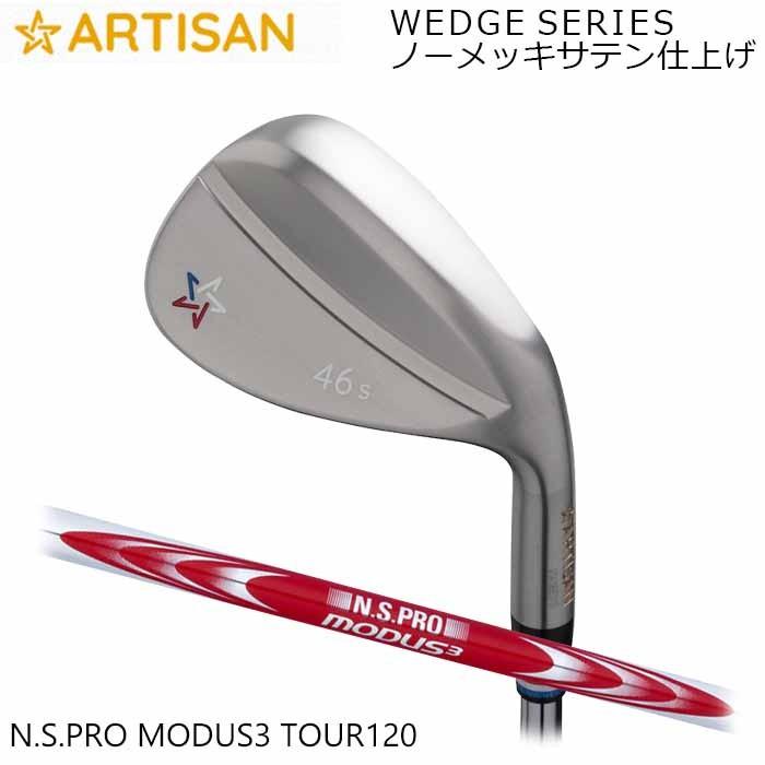 ゴルフ ウェッジ アーティザンウェッジ ARTISAN N.S.PRO MODUS3 TOUR