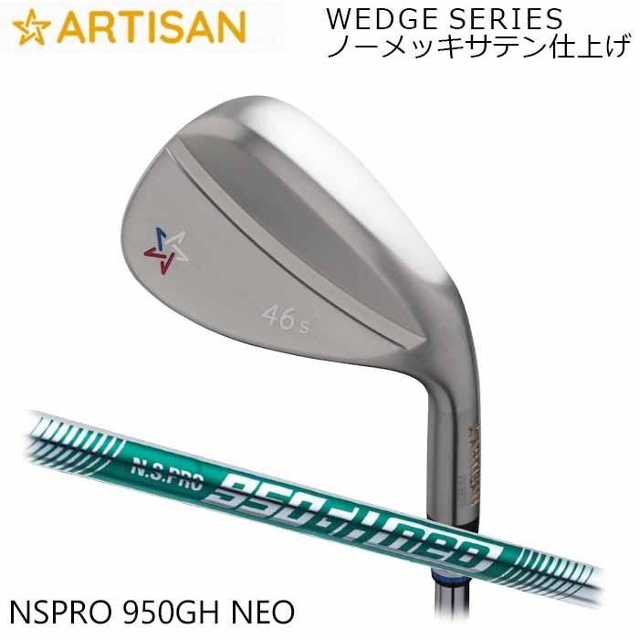ゴルフ ウェッジ アーティザンウェッジ ARTISAN N.S.PRO 950 neo