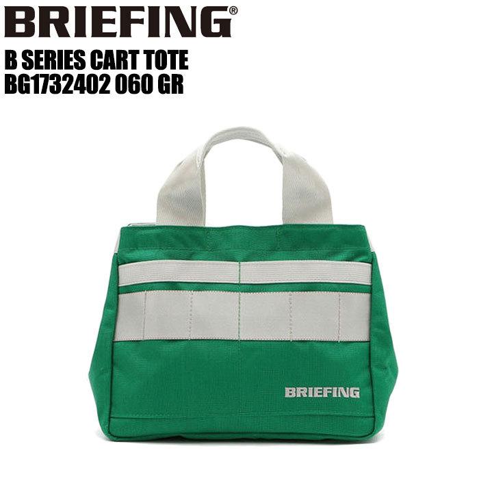 ブリーフィング ゴルフ BRIEFING GOLF BG1732402 B SERIES CART TOTE