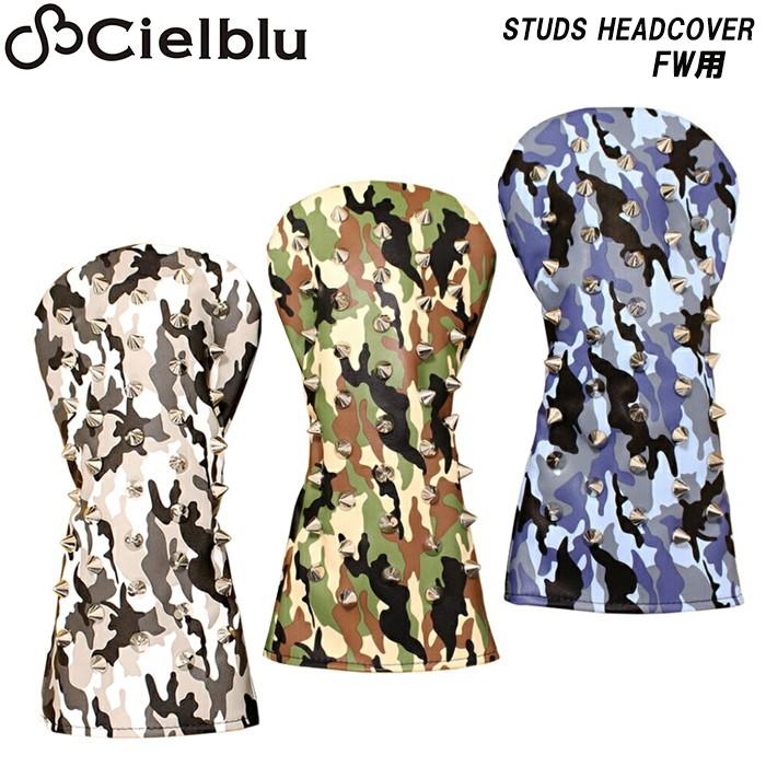 シェルブル Cielblu スタッズ ヘッドカバー フェアウェイウッド用 | Cielblu