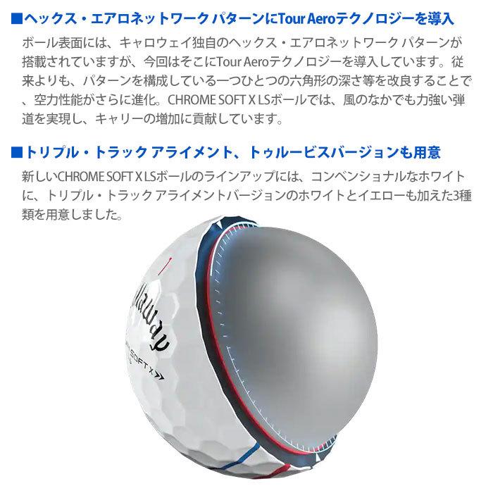 Callaway Chrome Soft 2022 ゴルフボール 3ダース wizard_cw-c-s-22lstrp-1d