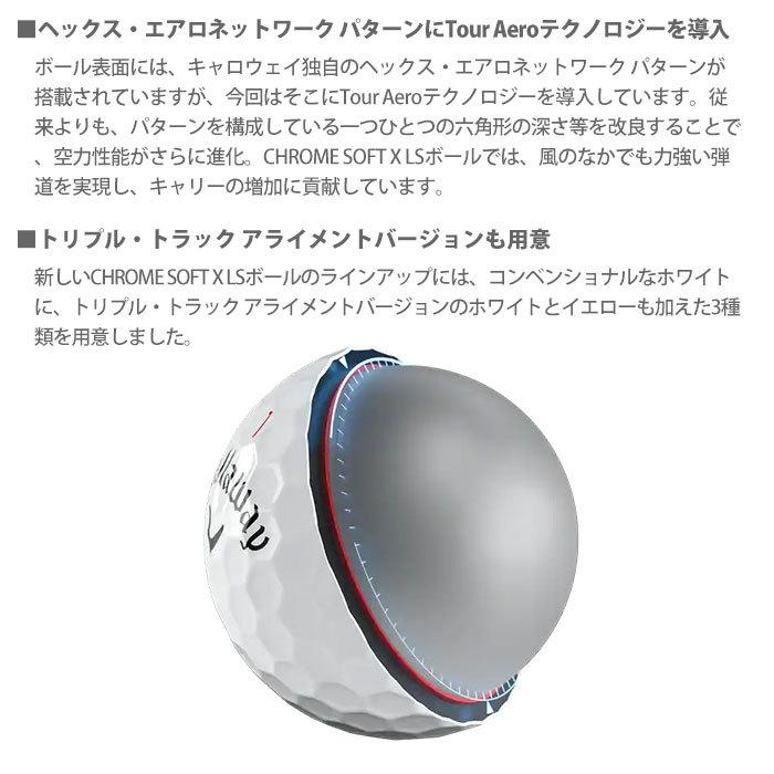 Callaway キャロウェイ 2022 CHROME SOFT X LS ボール 1ダース Callaway キャロウェイ 2022 CHROME SOFT X LS ボール 1ダース