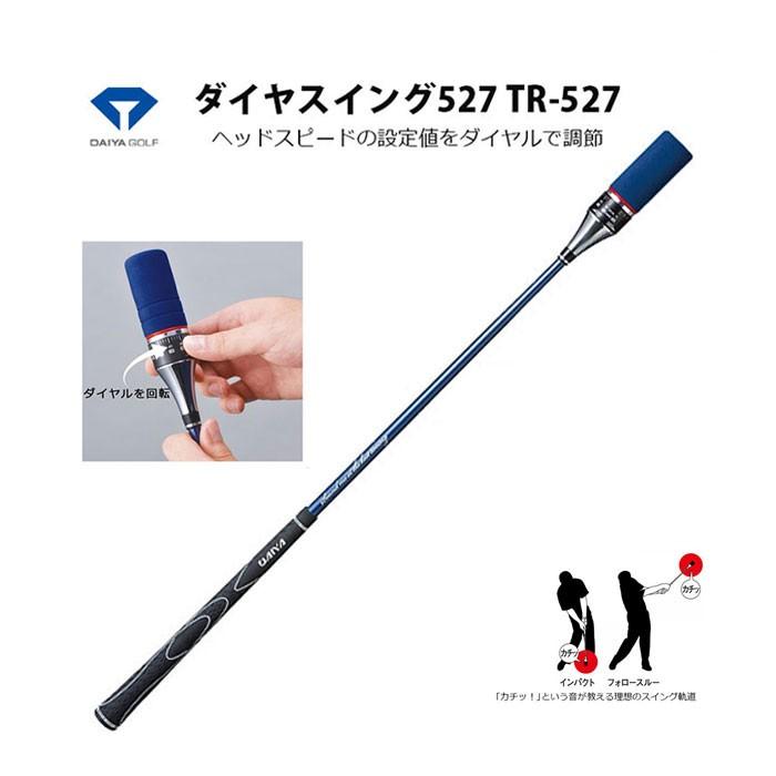 ゴルフ練習器 DAIYA ダイヤスイング527 TR-527 ゴルフショップ ウィザード - 通販 - PayPayモール