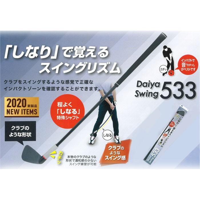 DAIYA GOLF ダイヤゴルフ TR-533 ダイヤスイング533 スイング練習器