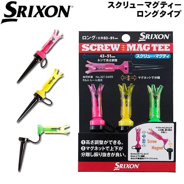 スリクソン Srixon Ggf スクリュー マグティー ロング ダンロップ Dunlop ポイント消化 ゴルフショップ ウィザード 通販 Paypayモール